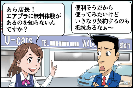 1.まずは無料体験から！