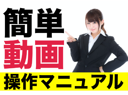 4.動画マニュアルも充実！