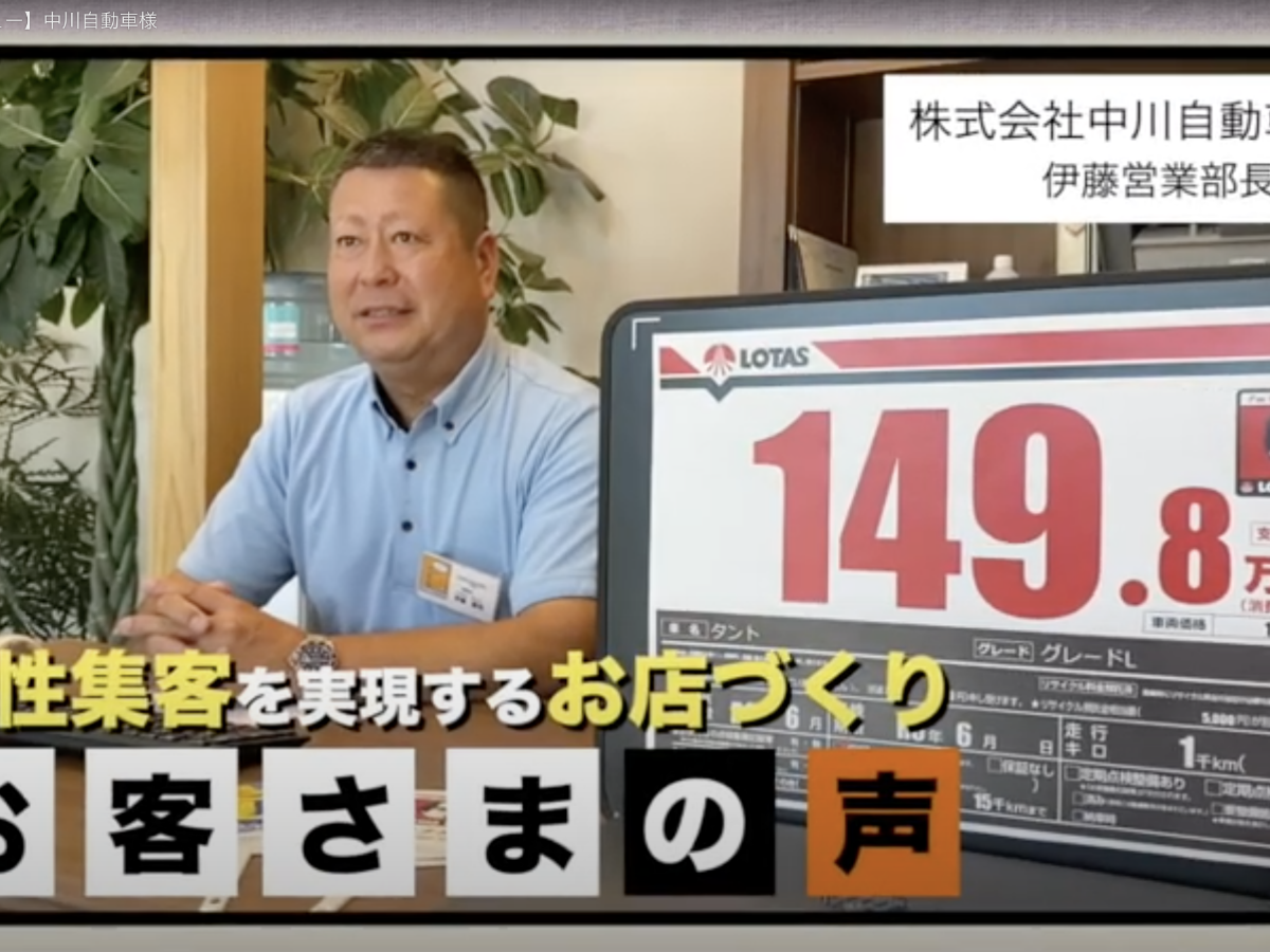 愛媛県　中川自動車様