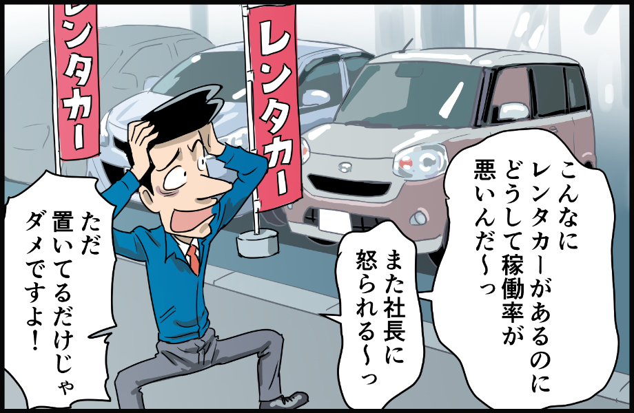 借りれんタカー