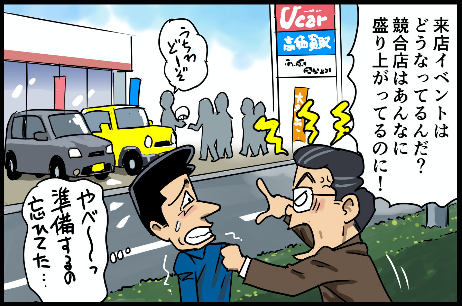 土日イベント準備<span>うっかり八兵衛</span>