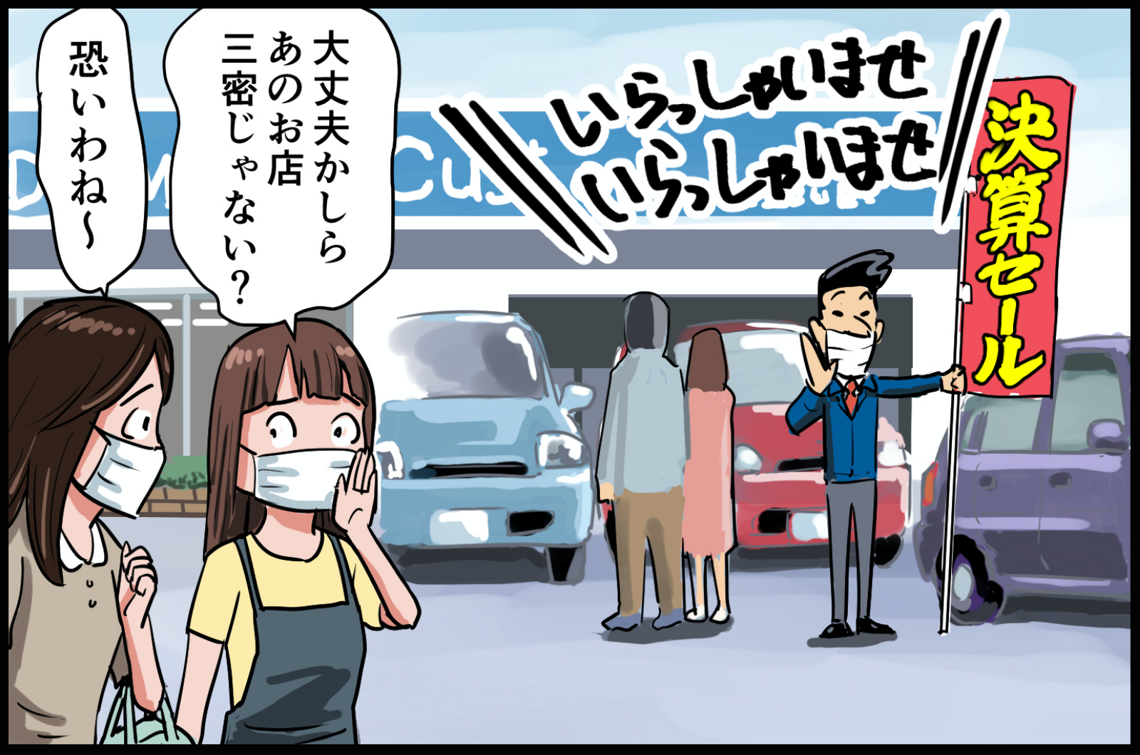 伝わっていますか？<span>お店の安心感</span>