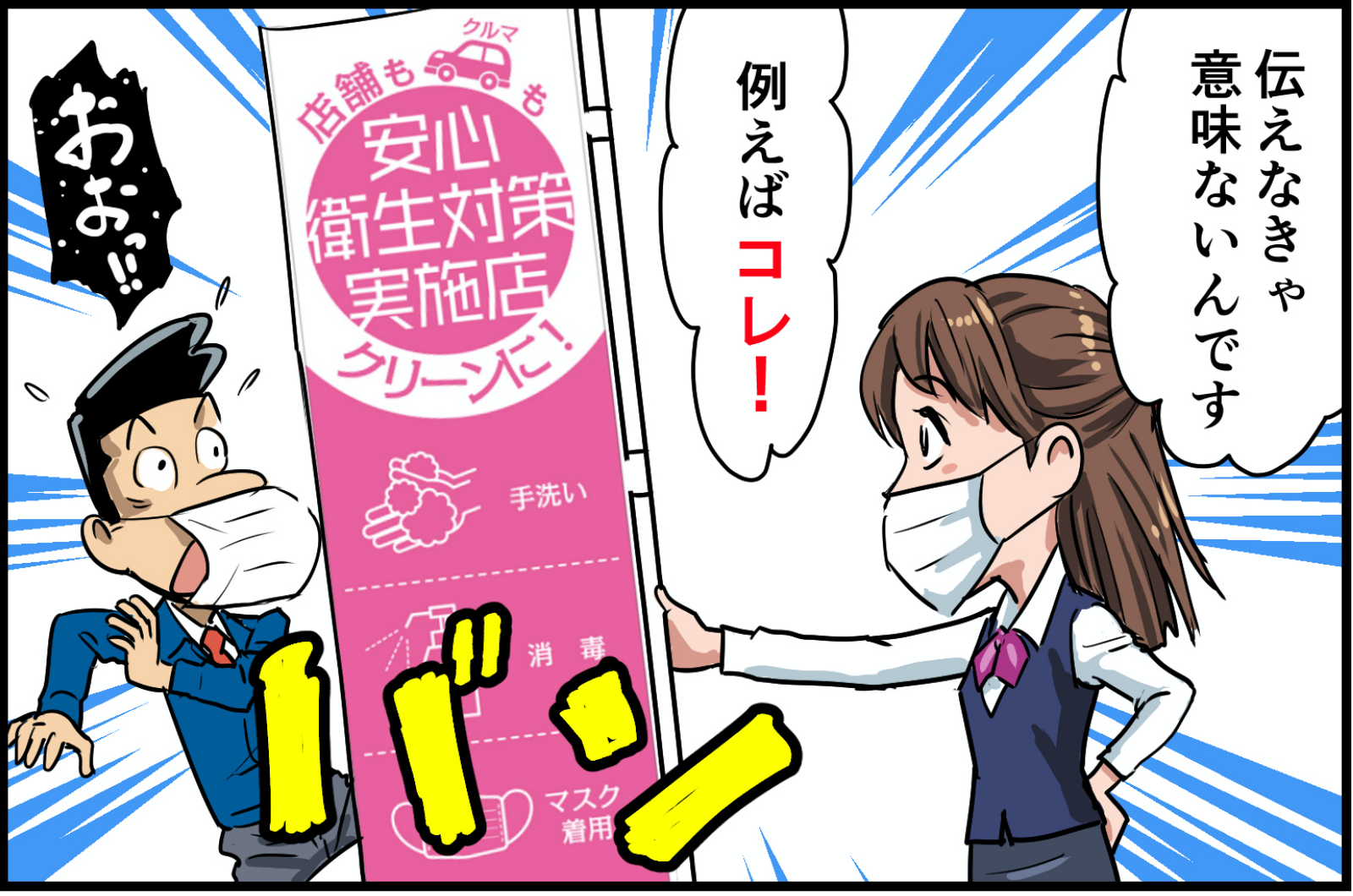 伝わっていますか？<span>お店の安心感</span>