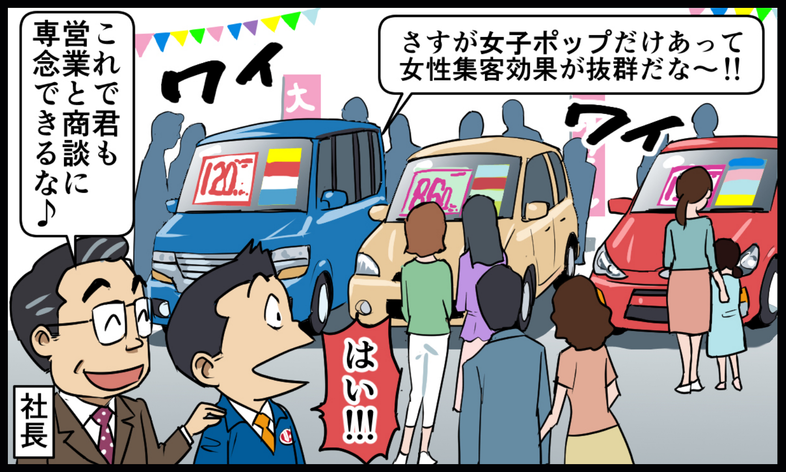 １台１台手書きで作る<span>ポップが面倒</span>