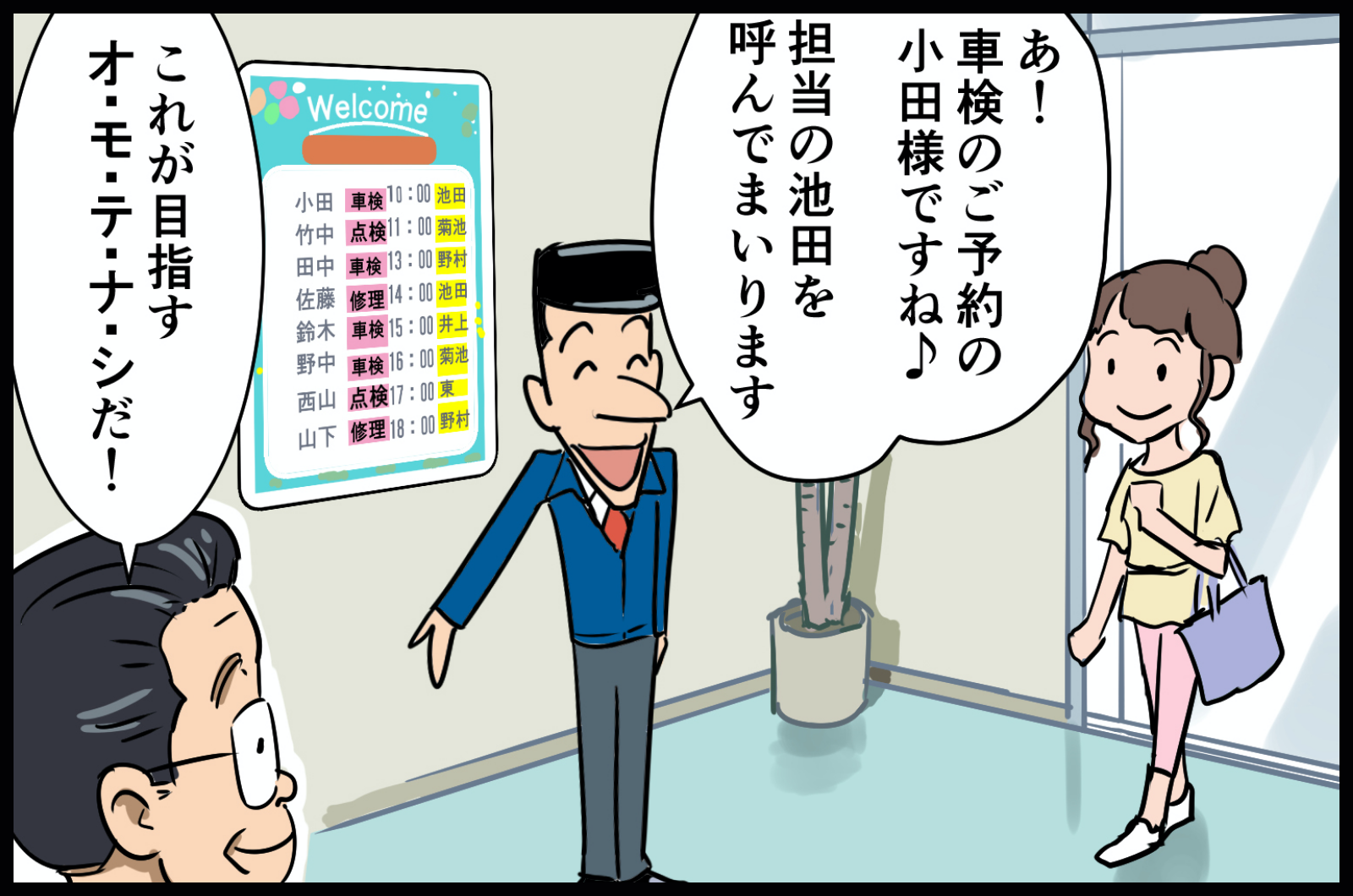 せっかく来店されたのに・・・<br><span>おもてなし感</span>