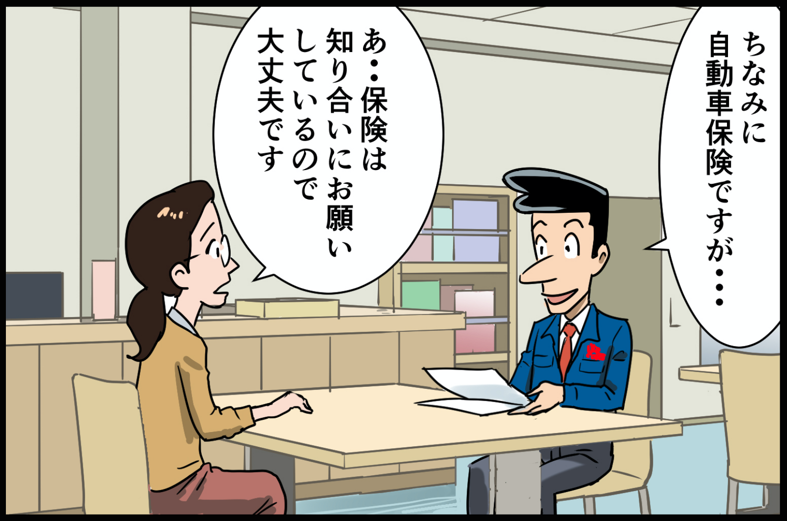 保険が売れない謎