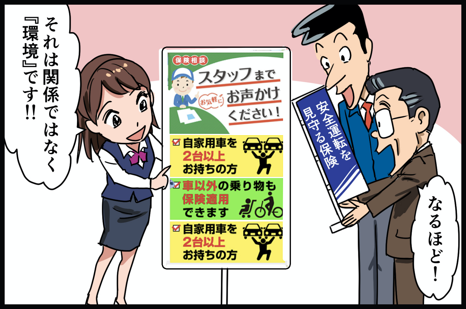 顧客は多いのに・・・<br><span>保険が売れない謎</span>