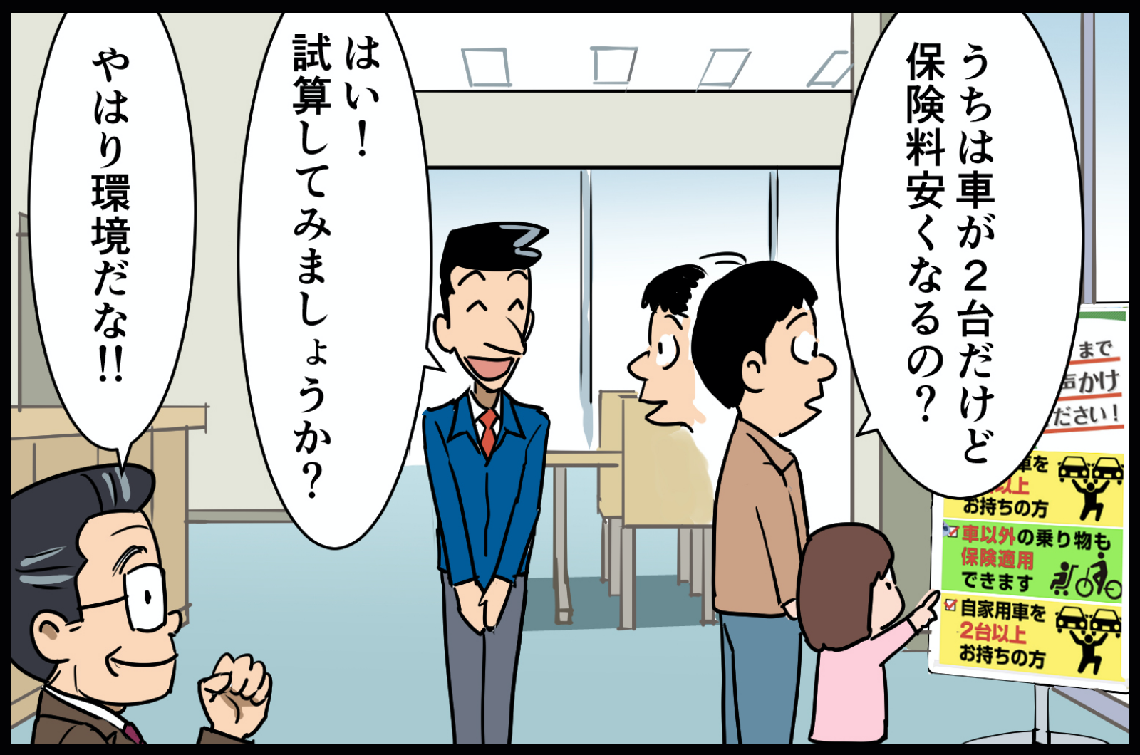 顧客は多いのに・・・<br><span>保険が売れない謎</span>