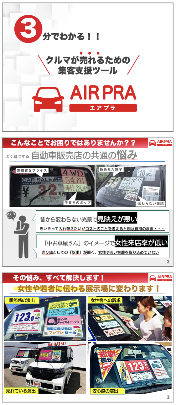 <span>3分</span>でわかるエアプラ