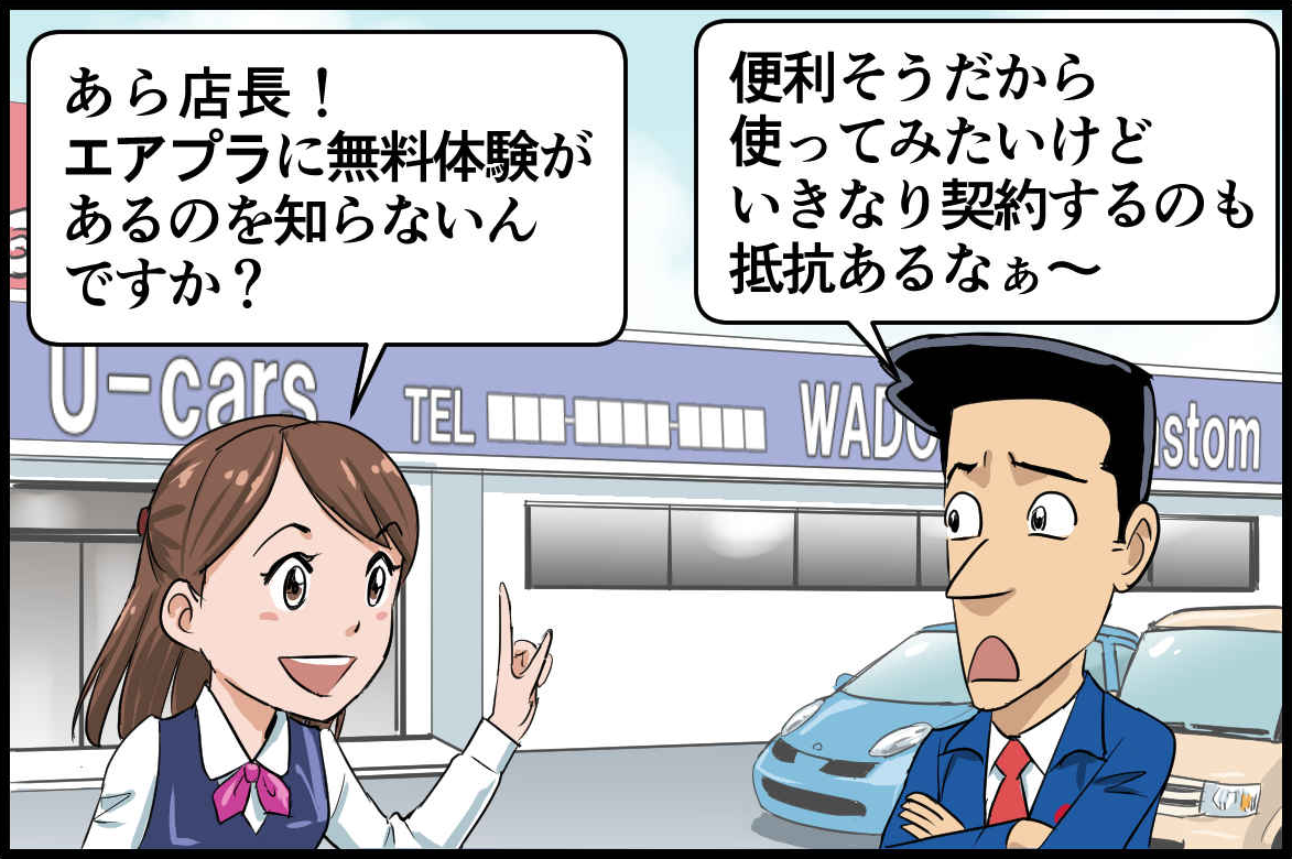 エアプラ無料体験